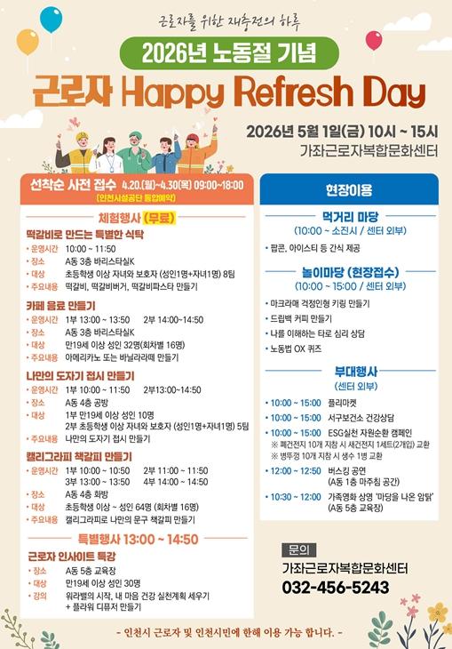 인천시설공단 가좌근로자복합문화센터, 5월 1일 노동절 맞이 근로자 ‘소통의 장’ 마련