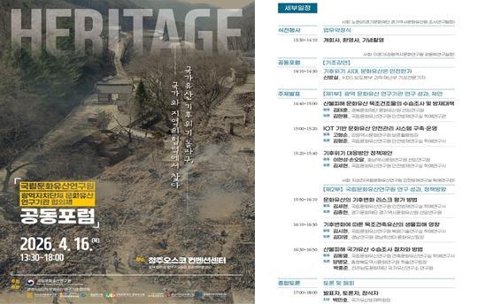 강원역사문화연구원 ｢국립문화유산연구원-광역자치단체 문화유산 연구기관 협의체｣ 공동 포럼 개최
