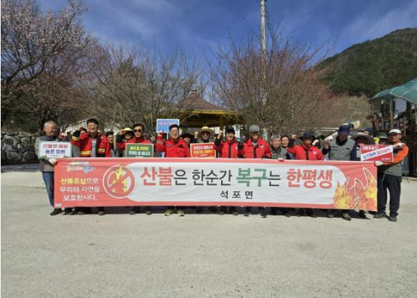 봉화군 석포면, 산불예방 캠페인 실시 기사 이미지