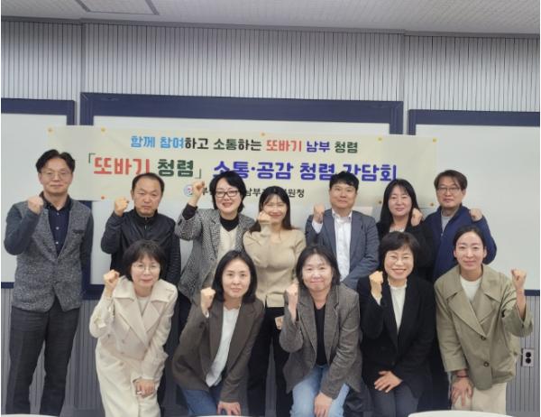 부산남부교육지원청, 청렴소통·공감 간담회 개최 기사 이미지