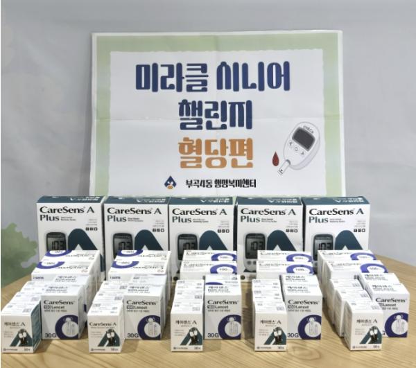 부산 금정구 부곡4동, '미라클 시니어 챌린지(혈당편)' 추진 기사 이미지