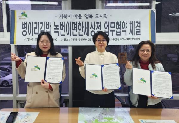 은평구 구산동, '거북이 마을 행복 도시락' 업무협약 체결… 취약계층 지원 강화 기사 이미지