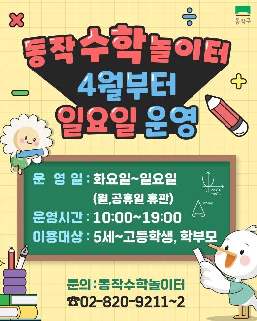 동작구, '동작수학놀이터' 일요일 운영 실시 기사 이미지
