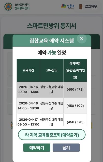 성동구, 2026년 상반기 민방위 교육 16일부터 실시 기사 이미지