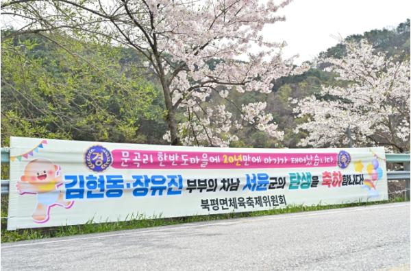 정선 작은 마을, 20년만에 울린 아기울음... 온마을이 함께 축하