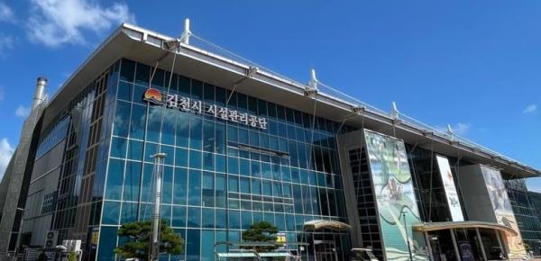 김천시 시설관리공단, 시민과 함께하는 ‘시민자문단’ 모집