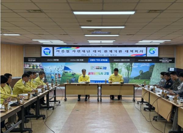 고창군, 여름철 자연재난 대비 관계기관 대책회의..“현장중심 대응체계 확립”