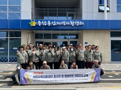 서천지역자활센터, 2026년 자활근로 참여자 리마인드 교육 실시 기사 이미지