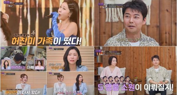 TV CHOSUN [아빠하고 나하고] 임영웅, ‘아빠나’에서 전격 축하무대?! '미스트롯' 선 듀오 배아현&허찬미, 특별 무대까지! 기사 이미지