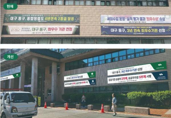 대구 동구, 공공현수막 표준디자인 가이드라인 마련 기사 이미지