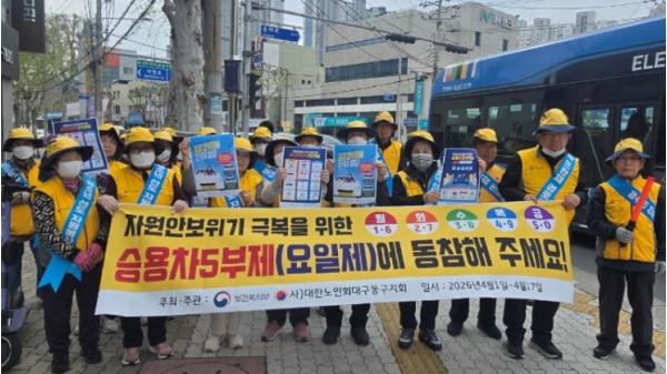 대한노인회 대구동구지회, 에너지 절약 및 승용차 5부제 동참 합동 캠페인 실시  기사 이미지