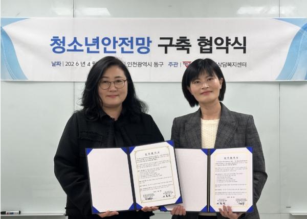 동구청소년상담복지센터, 인천남자단기청소년쉼터와 업무협약 체결 기사 이미지