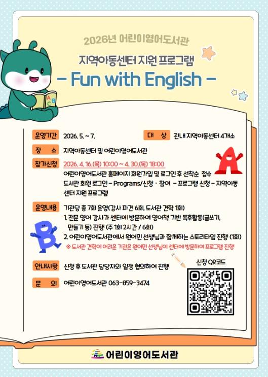 익산시, 지역아동센터 어린이 영어 접근성 높인다 기사 이미지