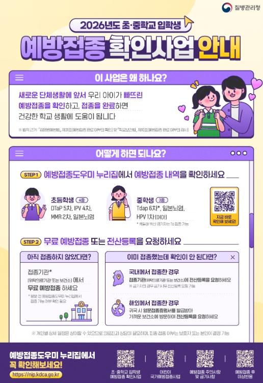 익산시, 초·중 입학생 예방접종 확인…'학교생활 건강하게' 기사 이미지