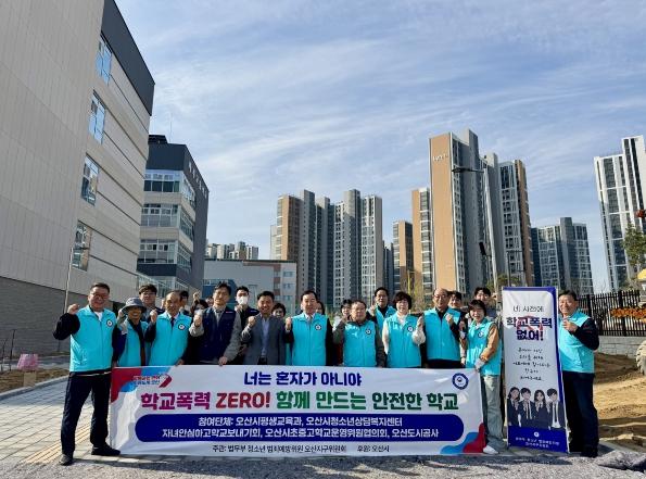 오산시, 마루고서 등굣길 청소년 선도 캠페인 실시…민·관·경 합동 범죄 예방 활동 전개 기사 이미지