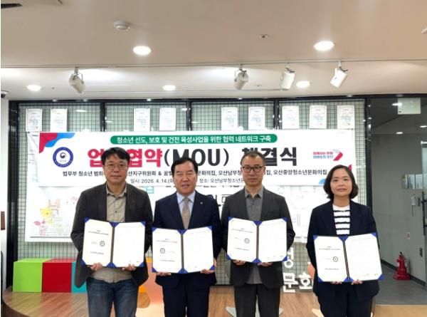 법무부 청소년범죄예방위원 오산지구위원회, 청소년문화의집 3곳과 청소년 협력 사업 업무협약 체결 기사 이미지