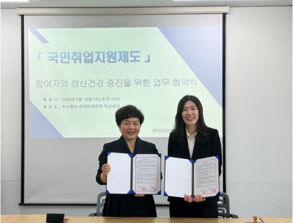 익산시, 구직자 정신건강 안전망 강화 기사 이미지