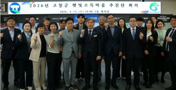 고창군, ‘햇빛소득마을 추진단’ 구성 및 첫회의..“공모사업 대응 총력” 기사 이미지