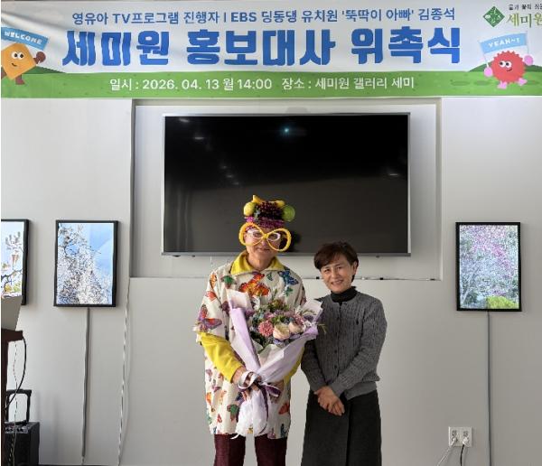 양평군, 유아부터 부모까지…세미원, '뚝딱이 아빠' 김종석 홍보대사 위촉 기사 이미지