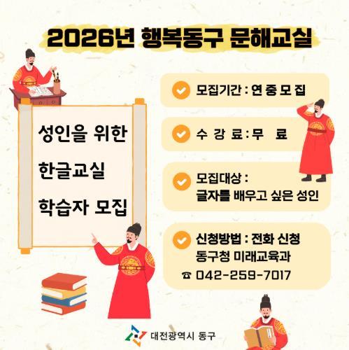 대전 동구, ‘행복동구 문해교실’ 개강… 배움의 문 다시 열다 기사 이미지
