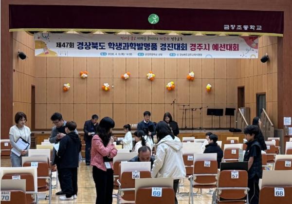 경주교육지원청, 학생과학발명품경진대회 예선대회 개최 기사 이미지