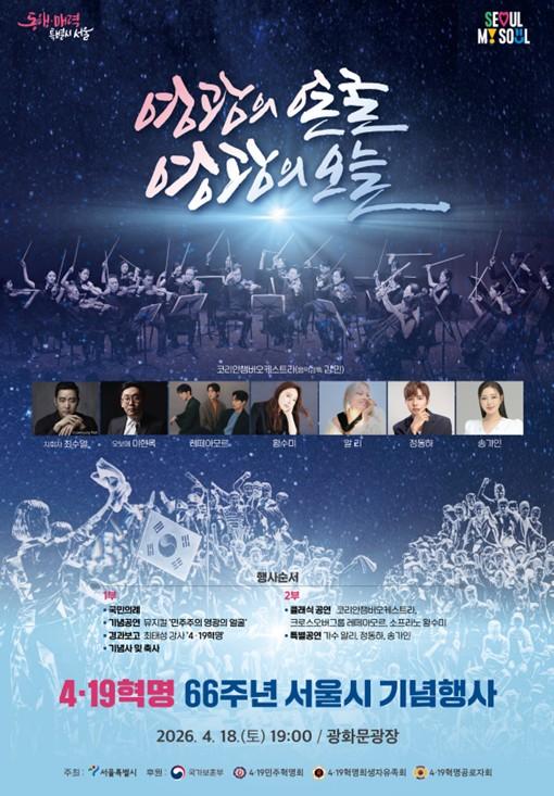 서울시, 18일 광화문광장서 4·19혁명 66주년 기념행사 개최 기사 이미지