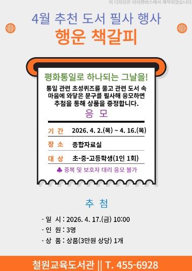 철원교육도서관, 추천 도서 필사 행사‘행운 책갈피’운영 기사 이미지