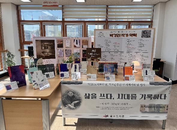 울주도서관, 박경리 작가 탄생 100주년 기념 특별 도서 전시 기사 이미지