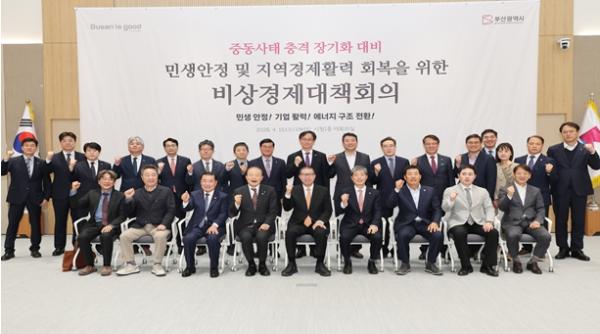 중동사태 충격 장기화 대비 -부산시, 민생안정 및 지역경제활력 회복을 위한 비상경제대책 추진 기사 이미지