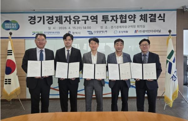 경기경제청, 평택 포승지구에 제조기업 5곳 640억 원 투자유치 기사 이미지