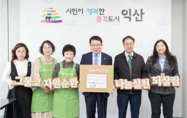 아름다운가게 전북본부, 익산 아동의 건강한 성장 지원 기사 이미지