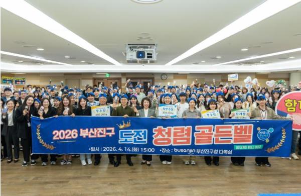 부산진구, 축제가 된 ‘청렴 골든벨’ 성료 기사 이미지