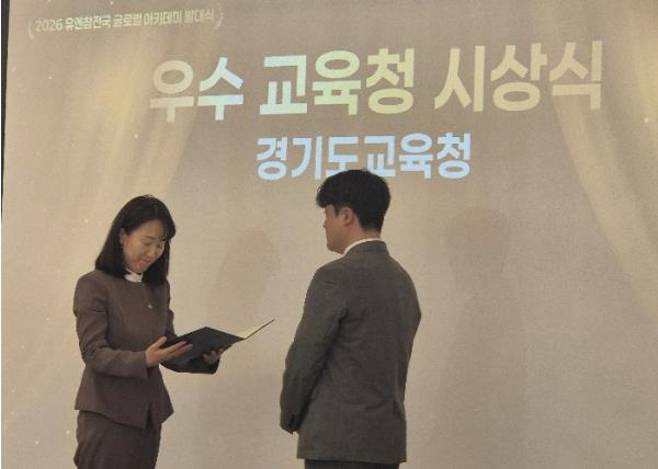 경기도의 특색 살린 국제교류 추진, 2년 연속 우수교육청으로 선정되다! 기사 이미지