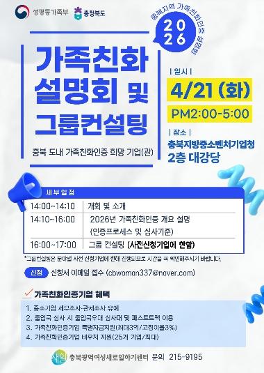“기업 ․ 근로자 모두 웃는다” 충북도, 가족친화인증 확산 본격 스타트 기사 이미지