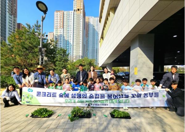 경기도, 도시농업의 날 기념 어린이집 텃밭 가꾸기 행사