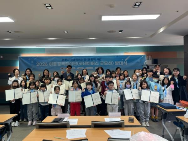 전주시, ‘아동정책참여단’ 발대식 개최