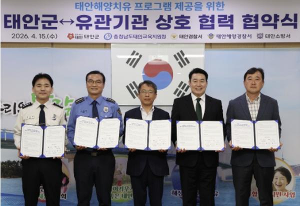 태안해양치유센터, 관내 유관기관과 상호협력 업무협약 체결 기사 이미지