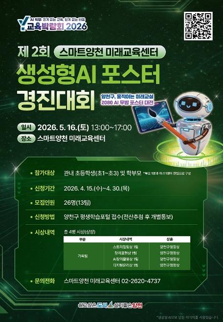 양천구, 미래교육센터 'AI·자율주행·팝드론 3색 경진대회' 개최 기사 이미지