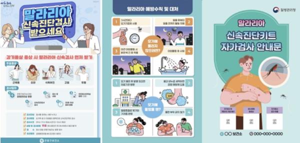 은평구, '세계 말라리아의 날' 맞아 방역 강화 기사 이미지