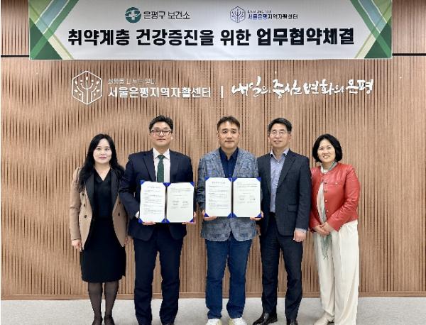'자립의 시작은 건강부터' 은평구 보건소, 서울은평지역자활센터와 업무협약 체결 기사 이미지