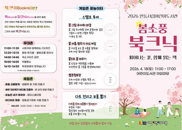 안동시립어린이도서관, '북크닉' 행사로 봄을 열다 기사 이미지