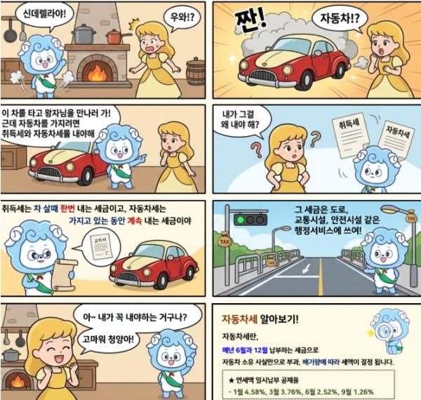 청양군, 동화로 배우는 ‘지방세 웹툰’ 제작… “세금이 재밌어지네”