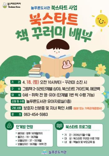 군산시 늘푸른도서관, 북스타트 사업 본격 추진 기사 이미지