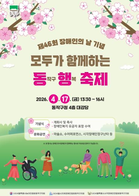 다름을 넘어 함께… 동작구, '모두가 함께하는 동행축제' 개최 기사 이미지