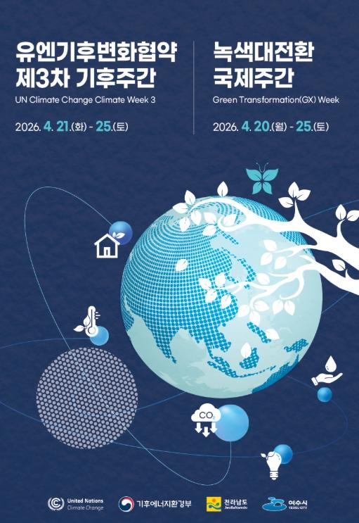 전남도, 글로벌 기후외교 무대 중심에 선다