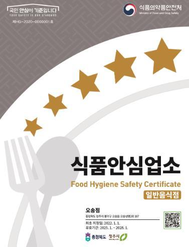 공주시, 식품안심업소(구 위생등급제) 지정 무료 지원 기사 이미지