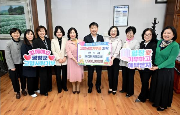 평창군-삼척시 여성단체, 고향사랑기부금 상호 기부로 '상생 협력' 기사 이미지
