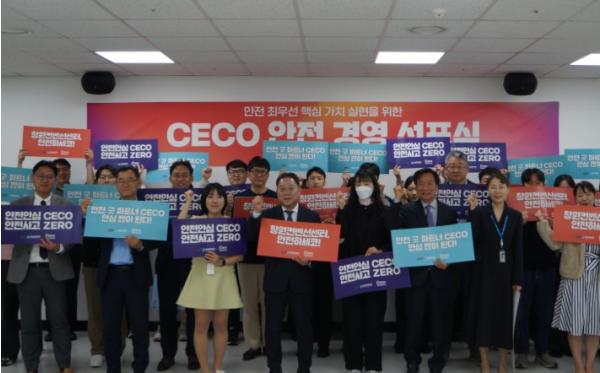 경남관광재단, CECO 안전 경영 선포 '안전은 타협없는 절대적 원칙'