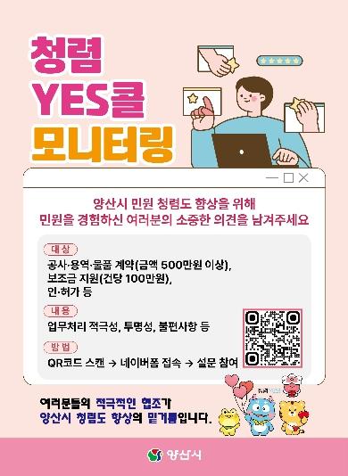 양산시, 외부 청렴 모니터링 설문조사 방식 확대 기사 이미지