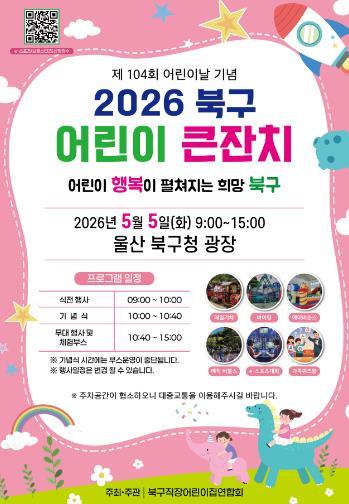 북구 어린이 큰잔치, 5월 5일 북구청 광장 기사 이미지